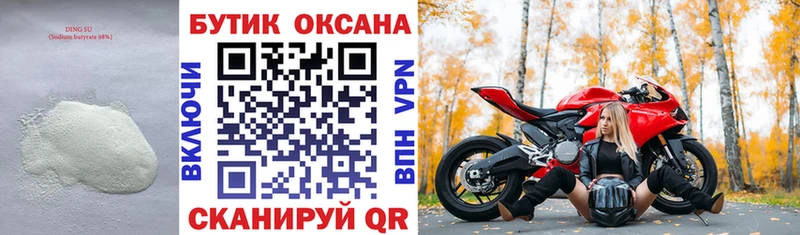 Бутират оксибутират  Купить где  Сим 